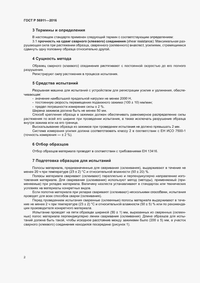 Страница 6 ГОСТ Р 56911-2016