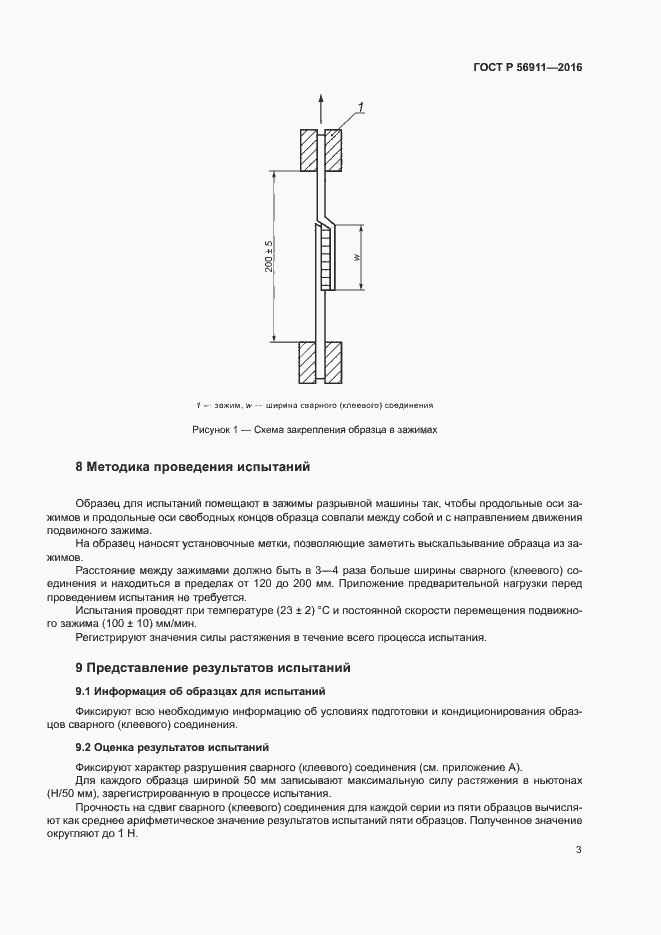 Страница 7 ГОСТ Р 56911-2016