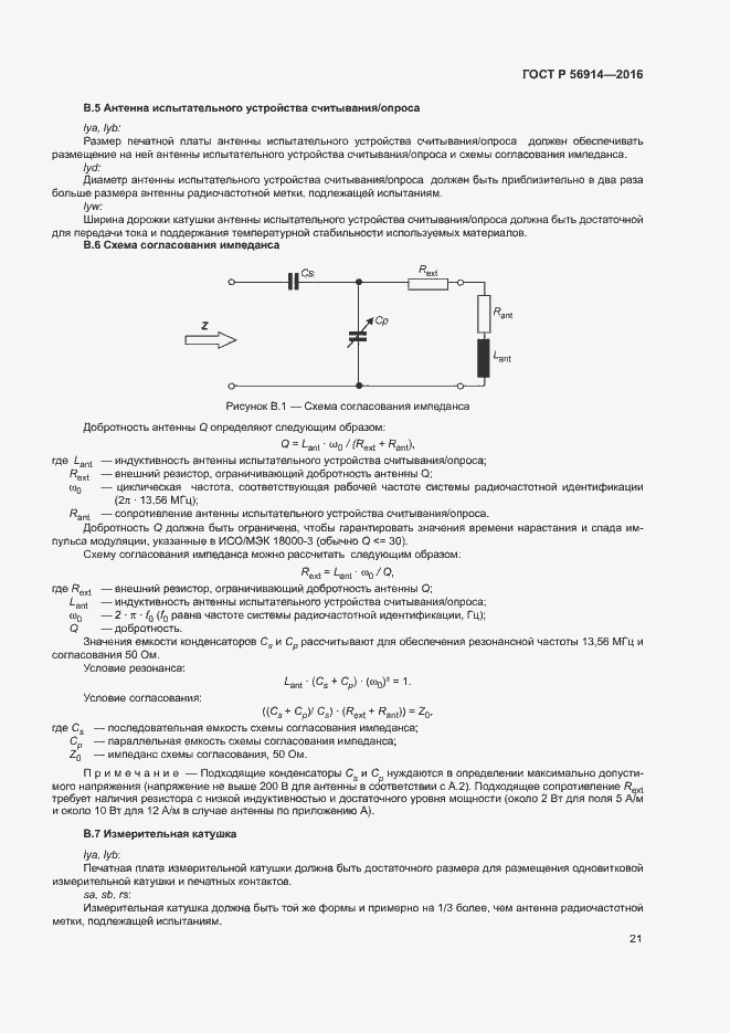 Страница 25 ГОСТ Р 56914-2016