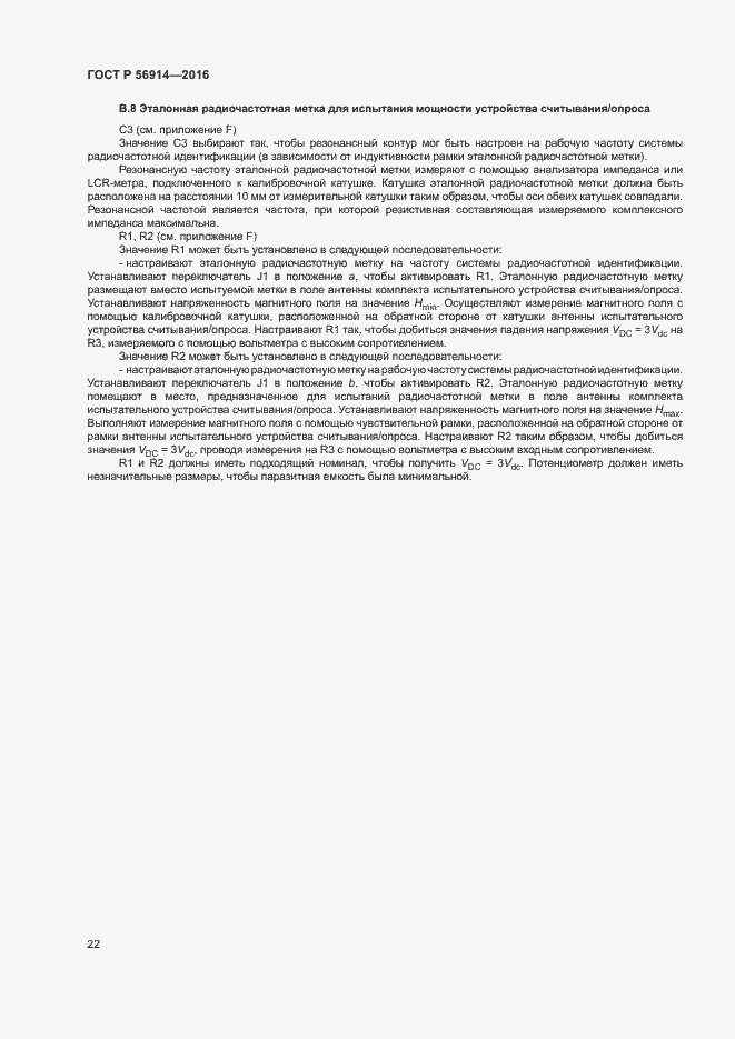Страница 26 ГОСТ Р 56914-2016