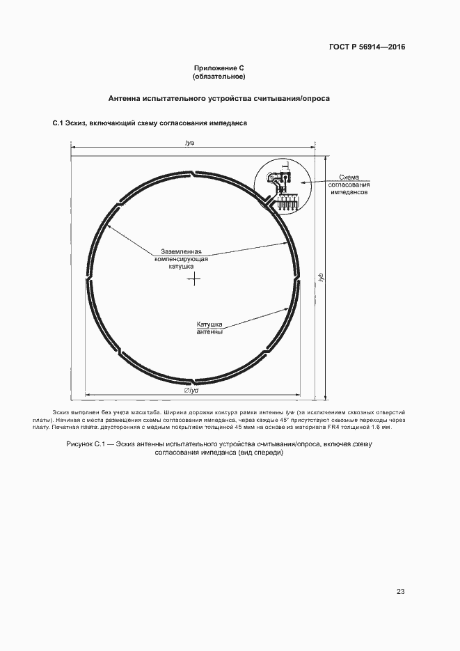 Страница 27 ГОСТ Р 56914-2016