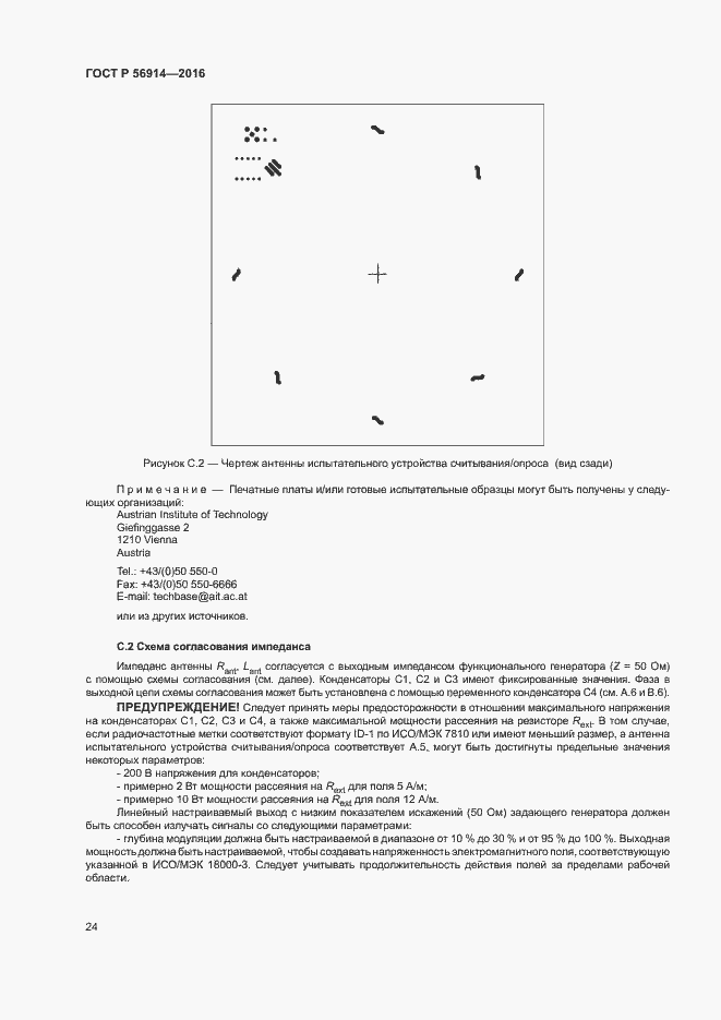Страница 28 ГОСТ Р 56914-2016