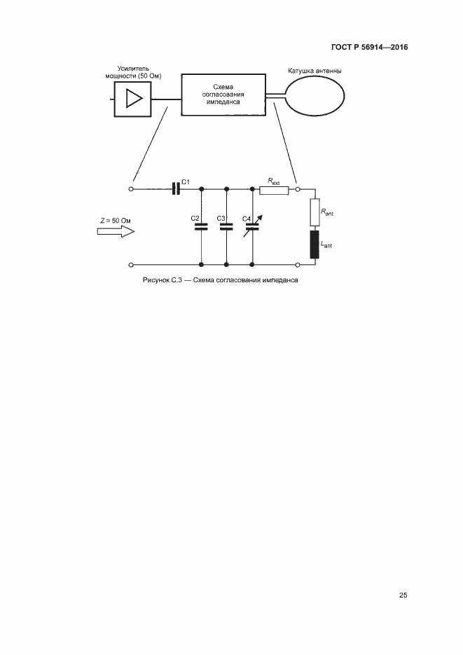 Страница 29 ГОСТ Р 56914-2016
