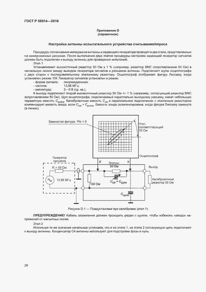 Страница 30 ГОСТ Р 56914-2016