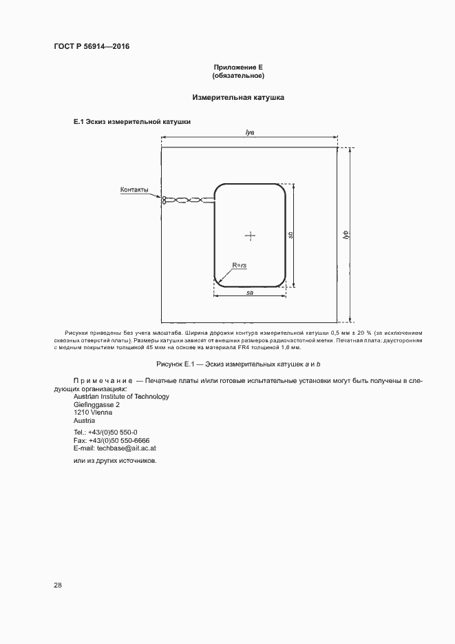 Страница 32 ГОСТ Р 56914-2016