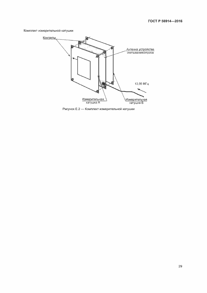 Страница 33 ГОСТ Р 56914-2016