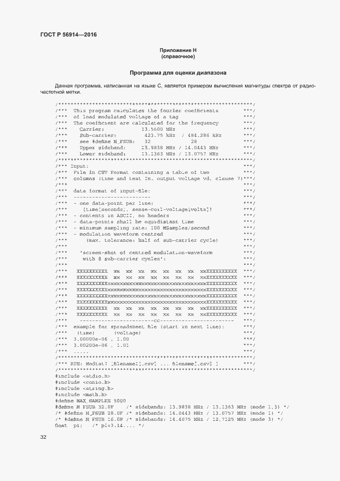 Страница 36 ГОСТ Р 56914-2016