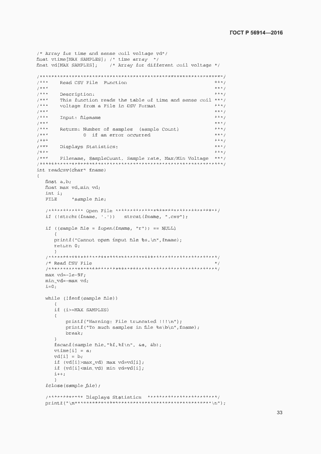 Страница 37 ГОСТ Р 56914-2016