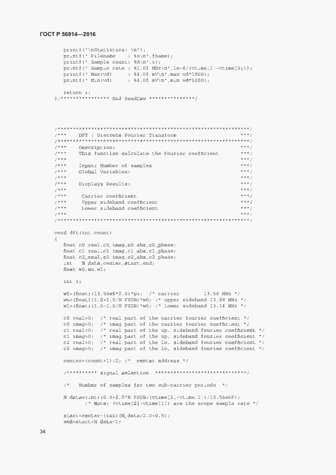 Страница 38 ГОСТ Р 56914-2016