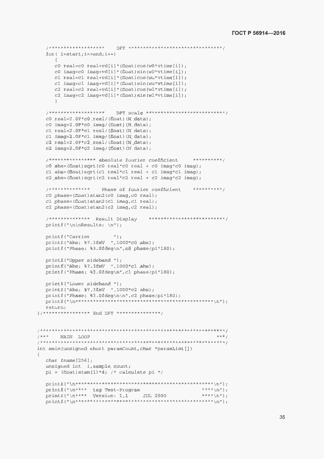 Страница 39 ГОСТ Р 56914-2016