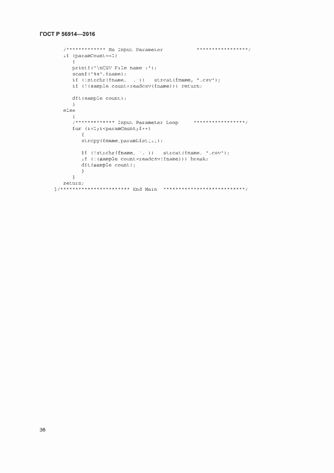 Страница 40 ГОСТ Р 56914-2016