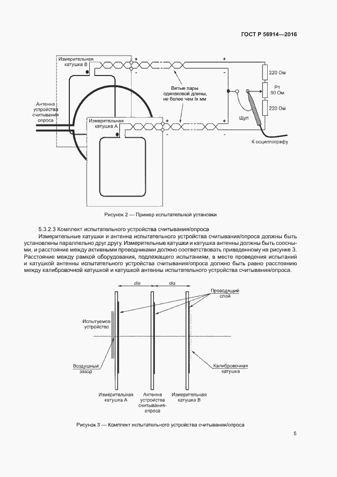 Страница 9 ГОСТ Р 56914-2016