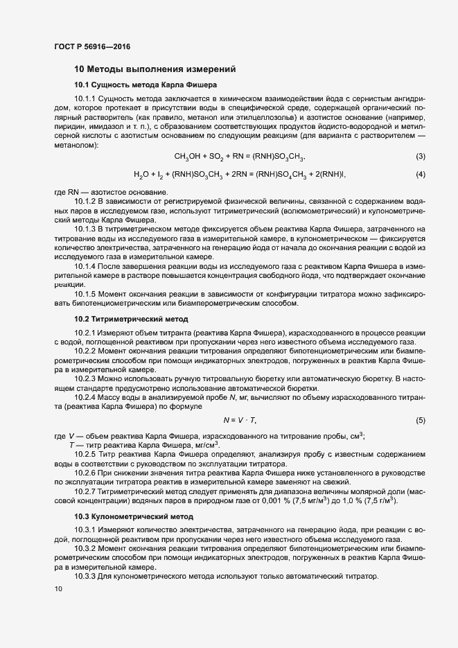 Страница 14 ГОСТ Р 56916-2016