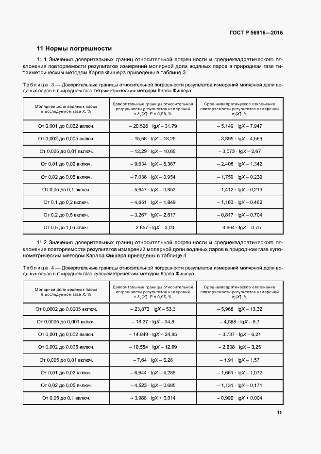 Страница 19 ГОСТ Р 56916-2016