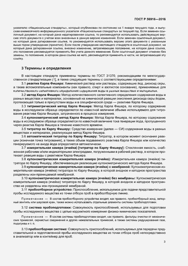 Страница 7 ГОСТ Р 56916-2016