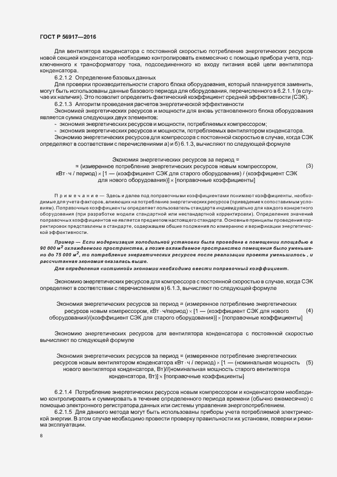 Страница 11 ГОСТ Р 56917-2016