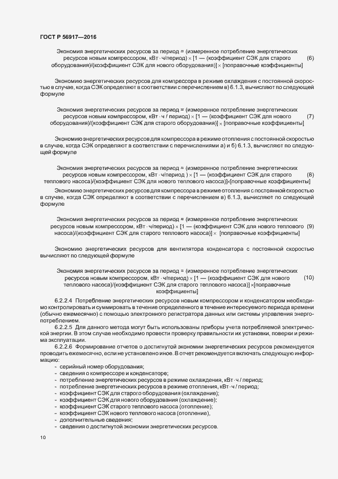 Страница 13 ГОСТ Р 56917-2016