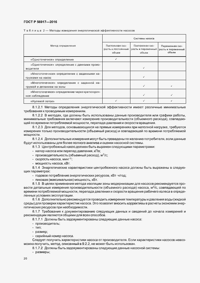 Страница 23 ГОСТ Р 56917-2016