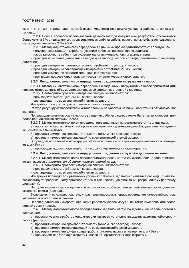 Страница 25 ГОСТ Р 56917-2016