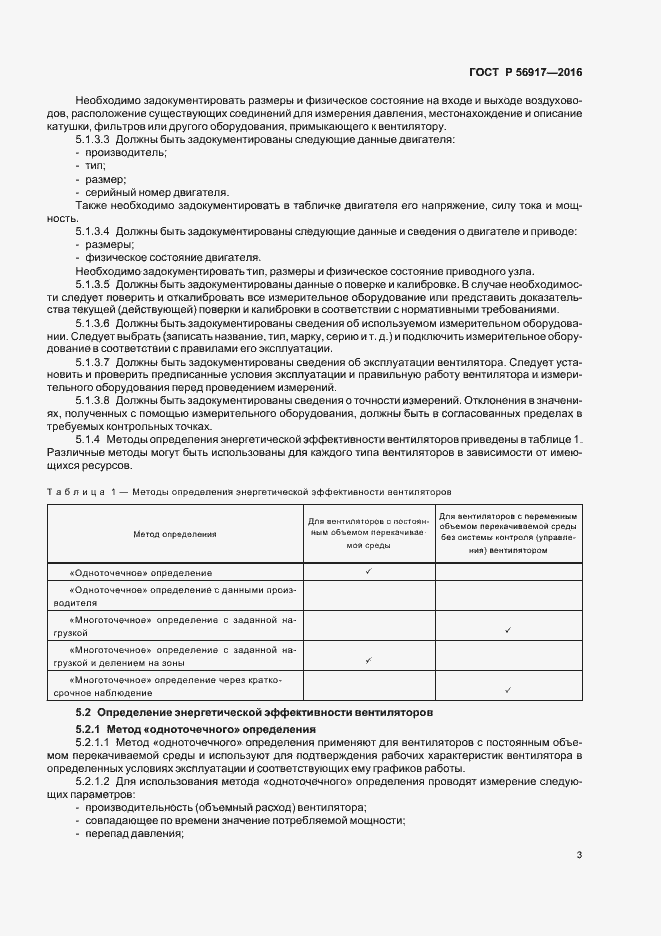 Страница 6 ГОСТ Р 56917-2016