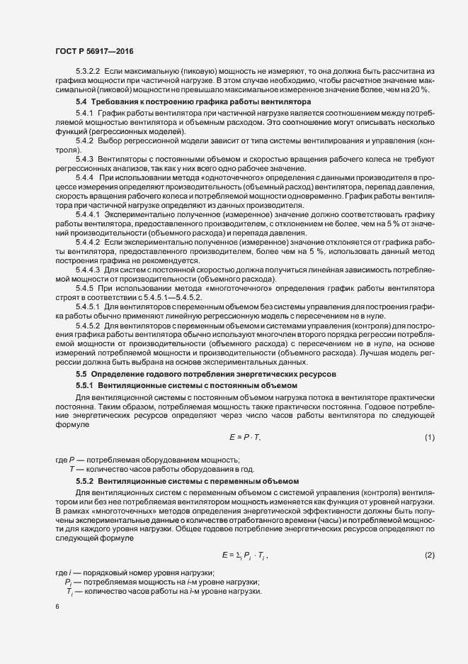 Страница 9 ГОСТ Р 56917-2016
