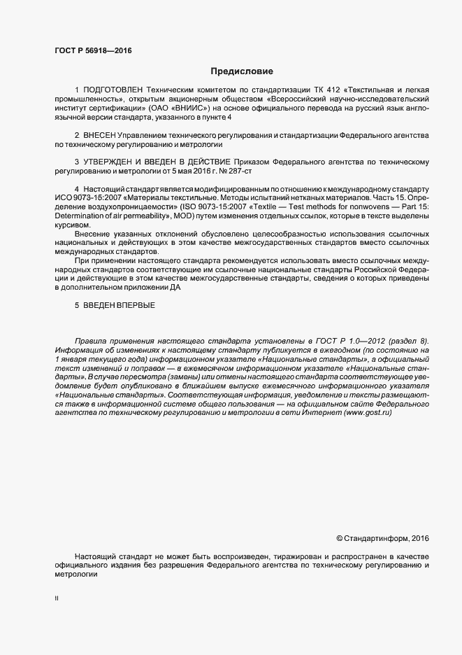 Страница 2 ГОСТ Р 56918-2016