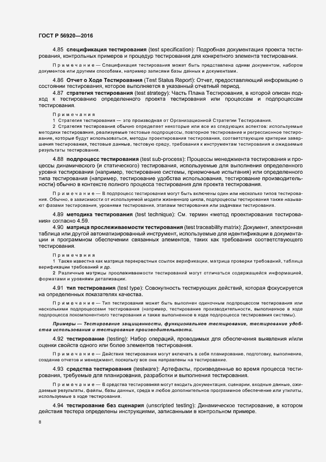 Страница 13 ГОСТ Р 56920-2016