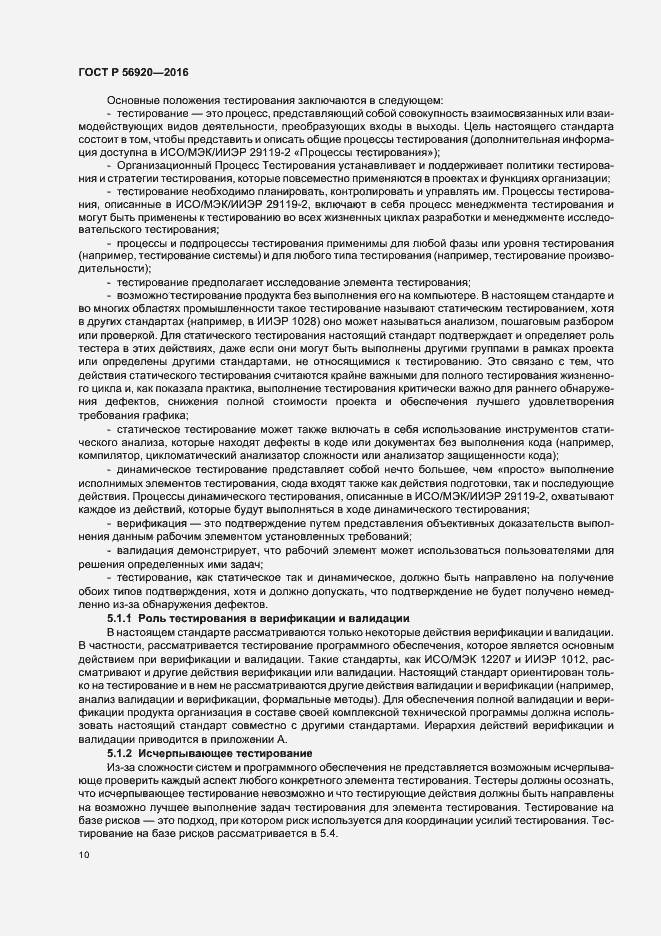 Страница 15 ГОСТ Р 56920-2016