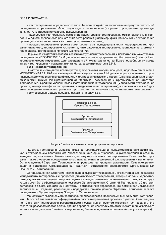 Страница 19 ГОСТ Р 56920-2016