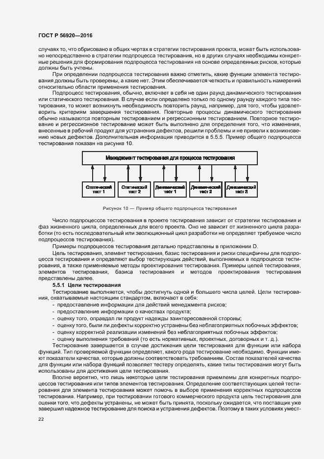 Страница 27 ГОСТ Р 56920-2016