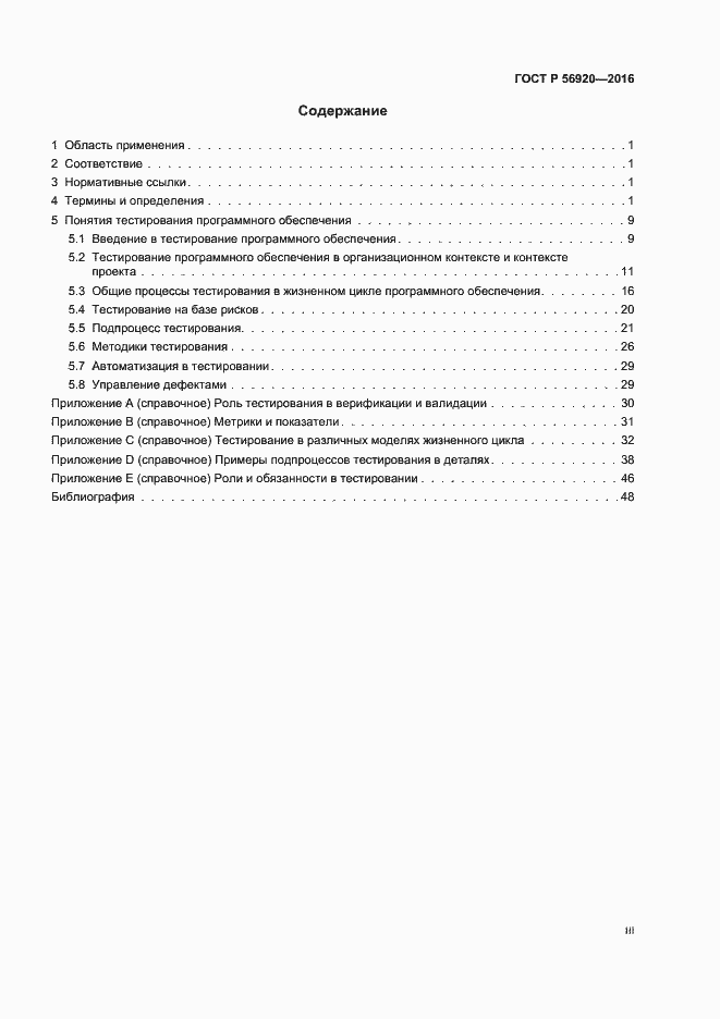 Страница 3 ГОСТ Р 56920-2016