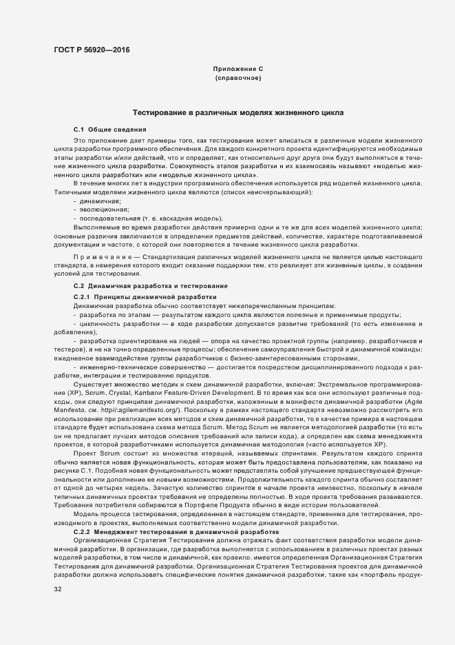 Страница 37 ГОСТ Р 56920-2016