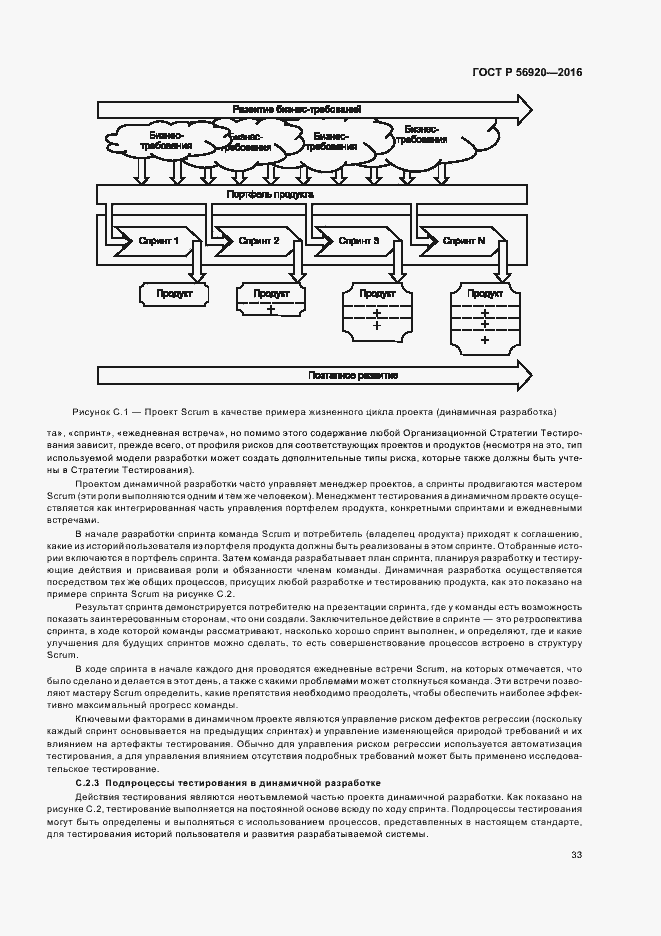 Страница 38 ГОСТ Р 56920-2016