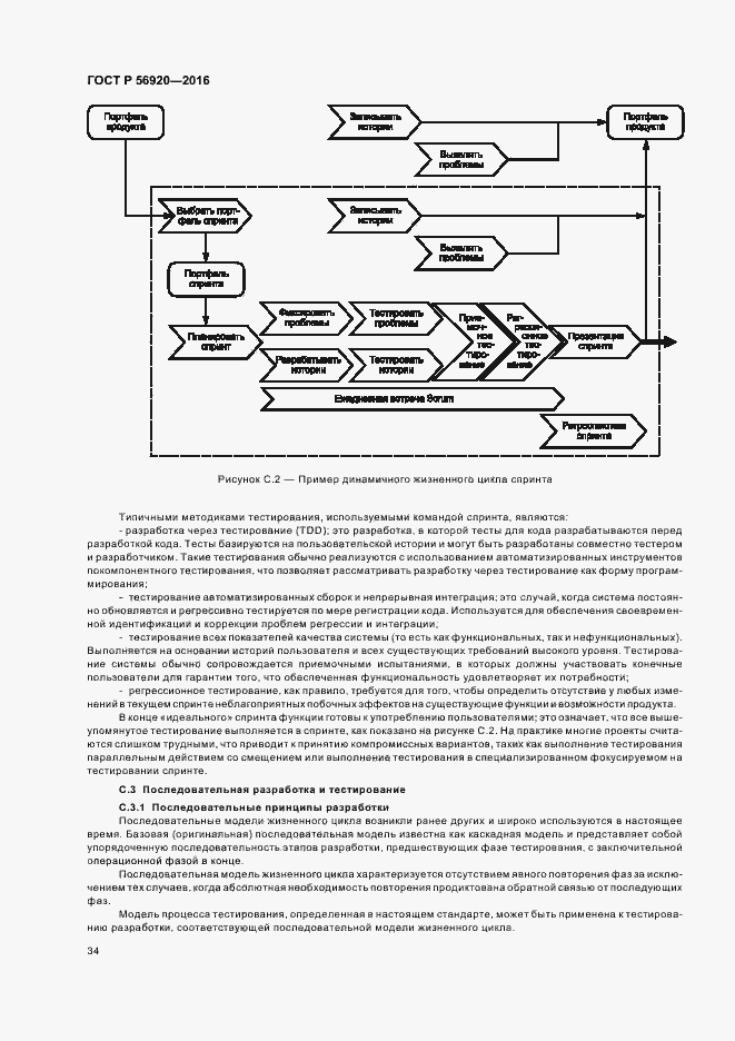 Страница 39 ГОСТ Р 56920-2016