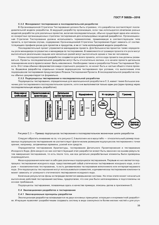 Страница 40 ГОСТ Р 56920-2016