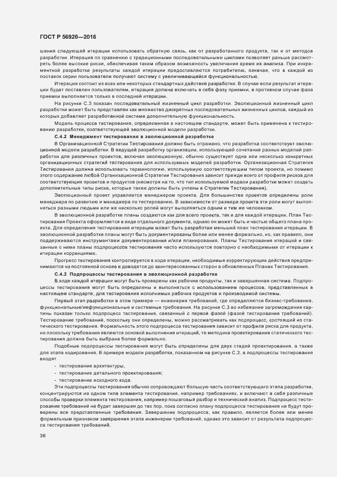 Страница 41 ГОСТ Р 56920-2016