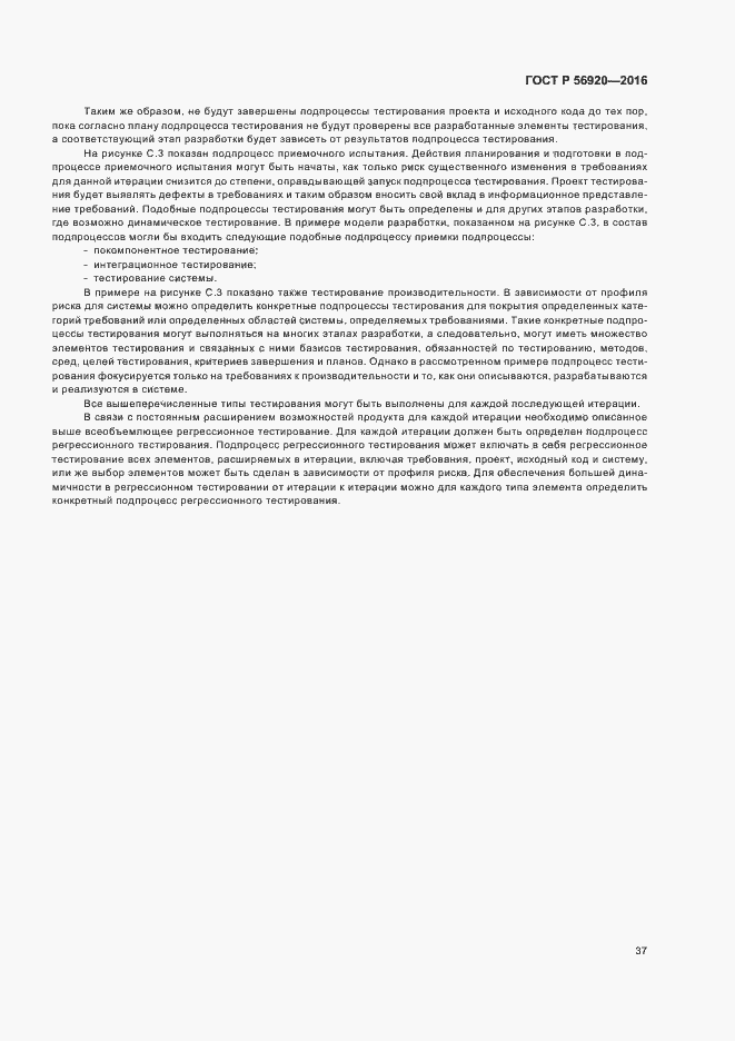 Страница 42 ГОСТ Р 56920-2016