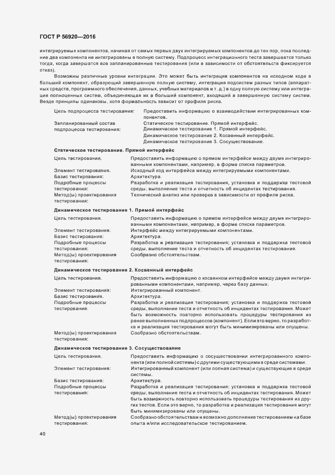 Страница 45 ГОСТ Р 56920-2016
