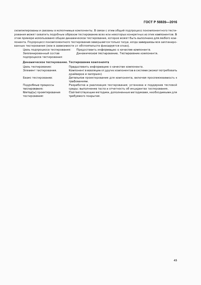 Страница 50 ГОСТ Р 56920-2016