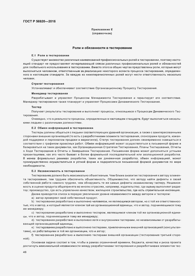 Страница 51 ГОСТ Р 56920-2016