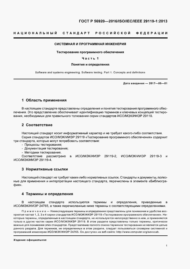 Страница 6 ГОСТ Р 56920-2016