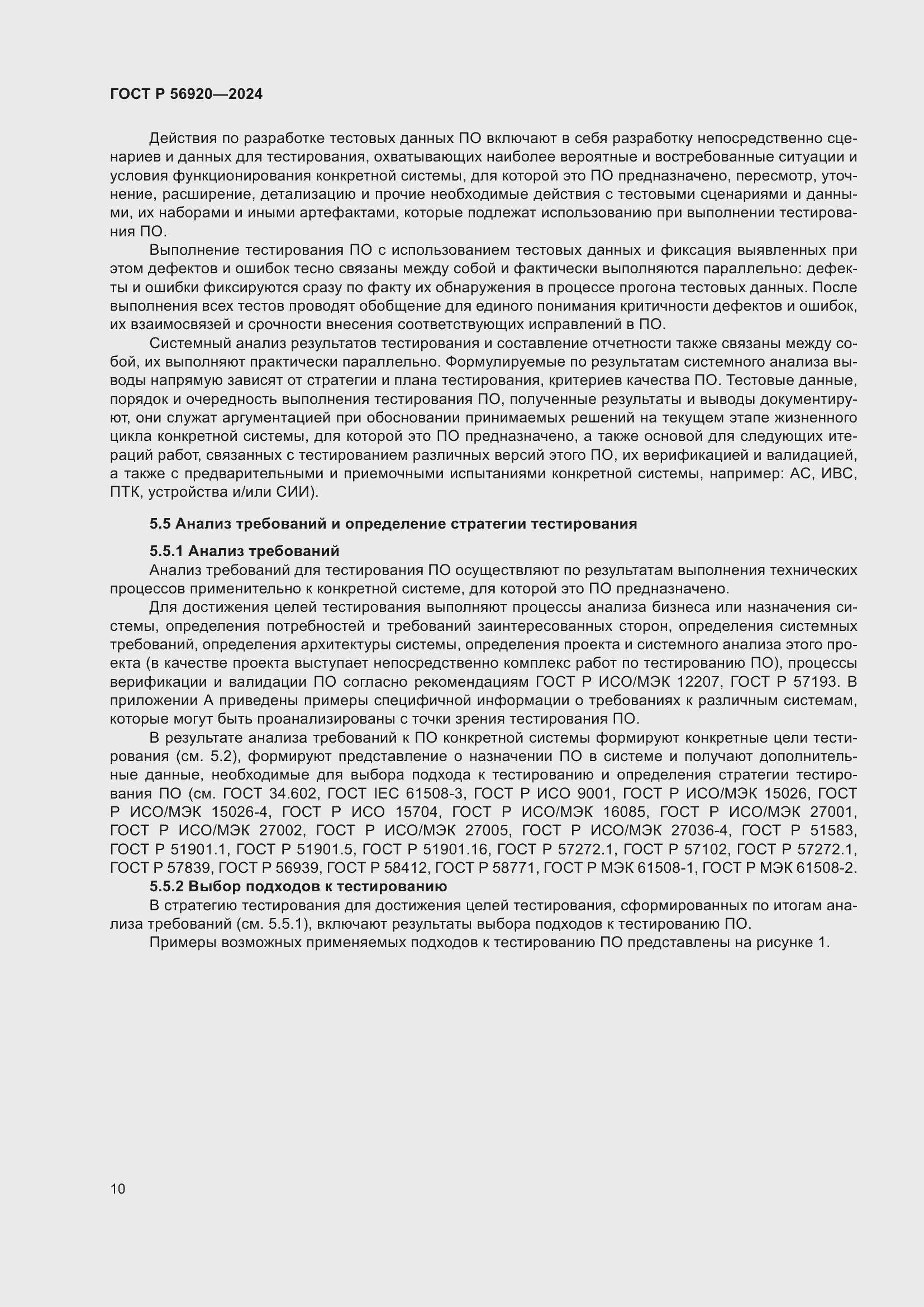 Страница 14 ГОСТ Р 56920-2024