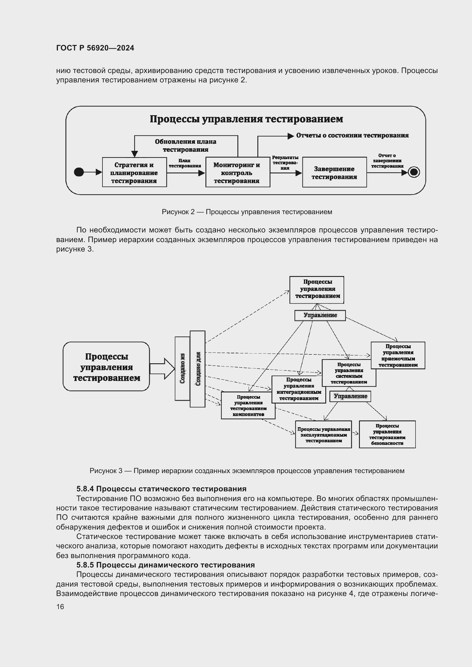 Страница 20 ГОСТ Р 56920-2024