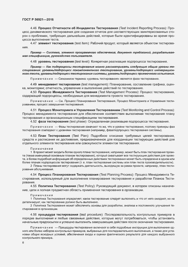 Страница 11 ГОСТ Р 56921-2016