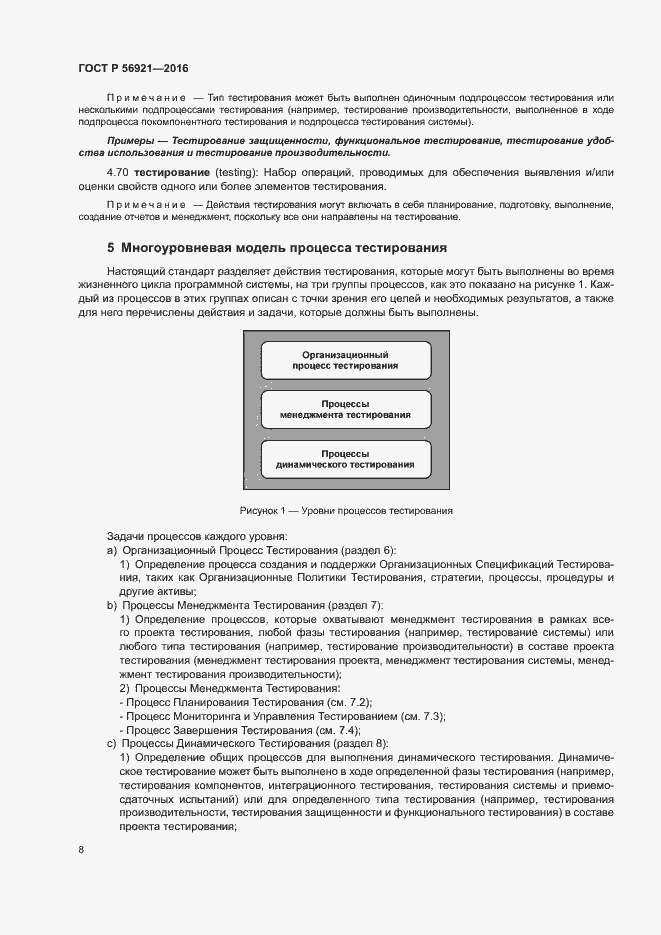 Страница 13 ГОСТ Р 56921-2016