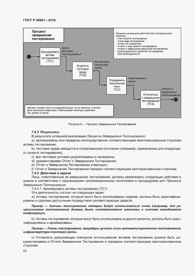 Страница 27 ГОСТ Р 56921-2016