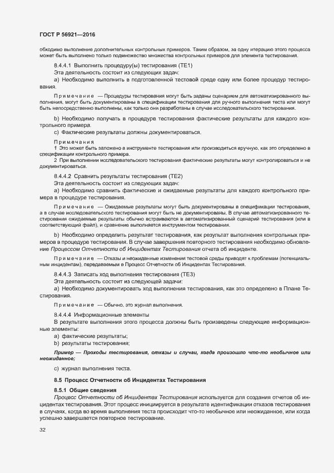 Страница 37 ГОСТ Р 56921-2016