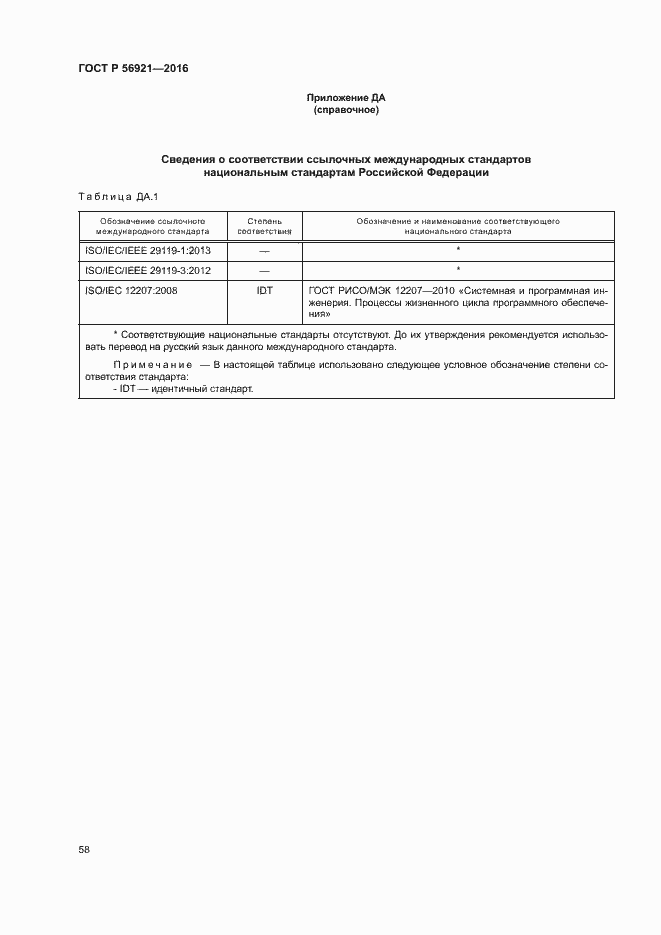 Страница 63 ГОСТ Р 56921-2016