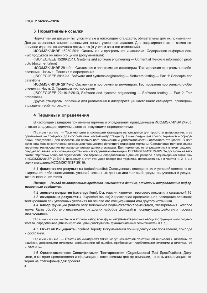 Страница 10 ГОСТ Р 56922-2016
