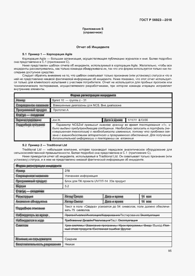 Страница 101 ГОСТ Р 56922-2016